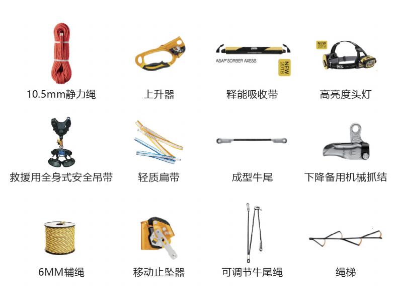 高空山岳救援绳索系统